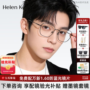 海伦凯勒近视眼镜框方框修颜细框男女可配度数镜片光学镜架H82093