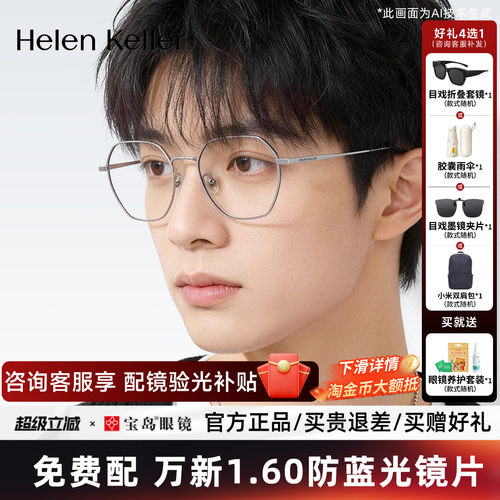 海伦凯勒王一博同款近视眼镜架