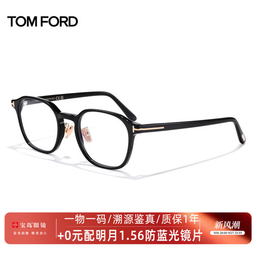 TOMFORD汤姆福特眼镜架板材黑框