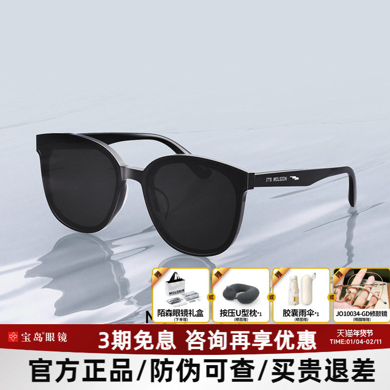 陌森太阳镜女眼镜可选偏光防紫外线时尚墨镜官方旗舰店正品MS3079