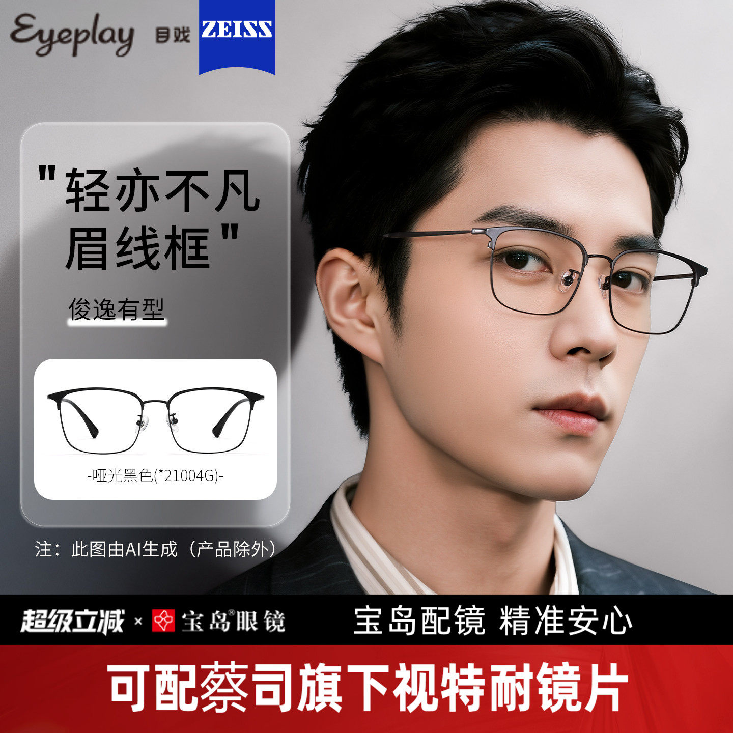 目戏近视眼镜可配蔡司度数可选钛合金网上配眼镜框镜架男21004