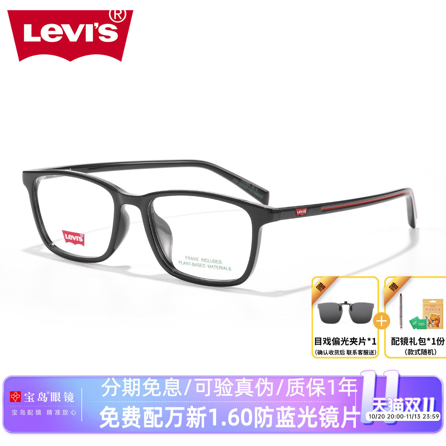 Levis李维斯男士经典黑框眼镜架