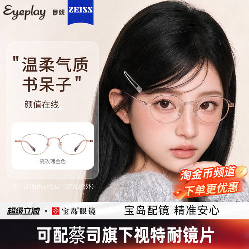 目戏气质小框近视眼镜可配防蓝光