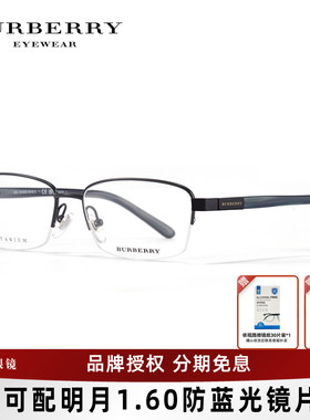 BURBERRY博柏利眼镜架钛合金方框男士半框商务可配近视镜0BE1288