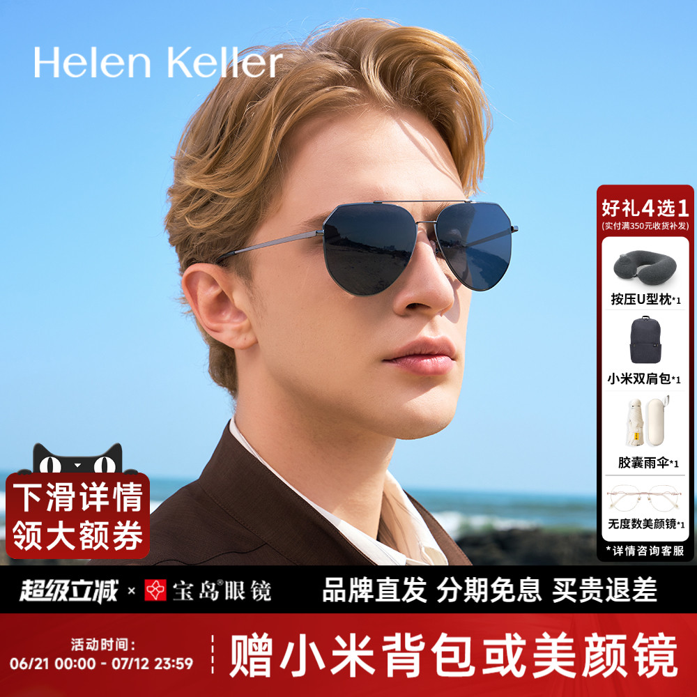 海伦凯勒开车驾驶专用偏光太阳镜
