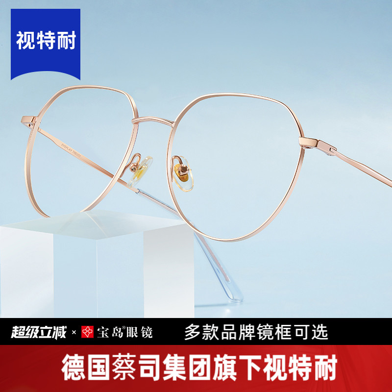 Zeiss蔡司视特耐眼镜片配镜框