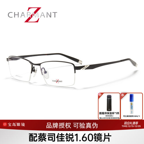 夏蒙β钛合金商务半框眼镜架