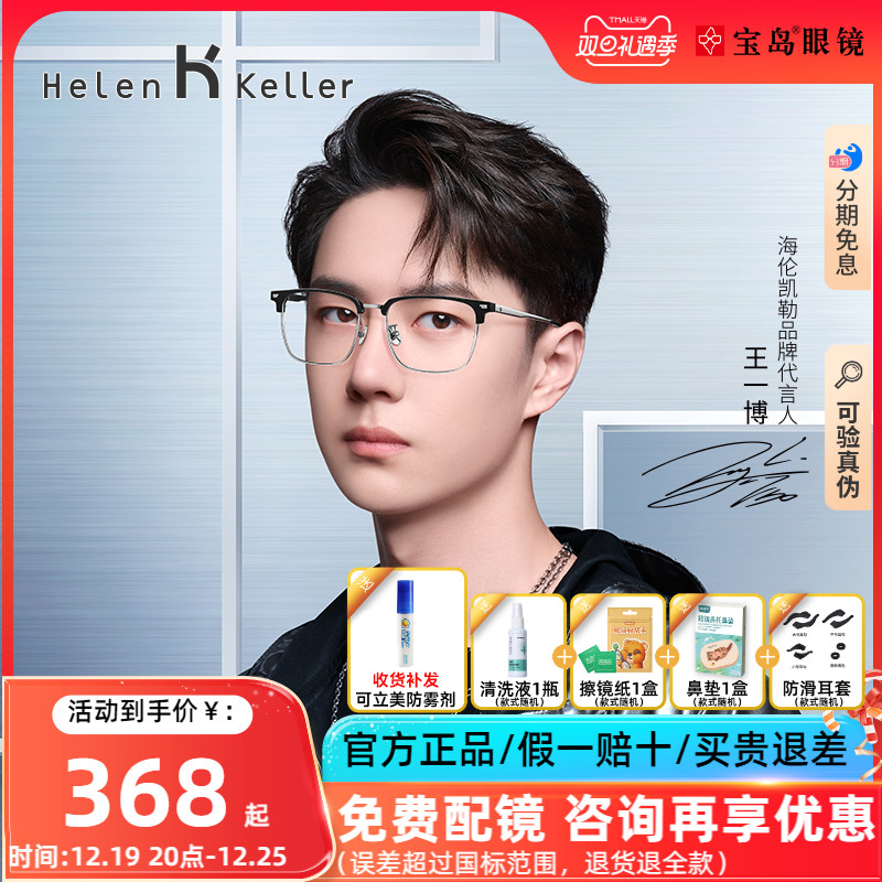 海伦凯勒眼镜框男士王一博同款商务眉框半框近视眼镜架光学H83010