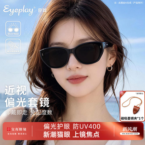 目戏近视专用太阳镜套镜女款