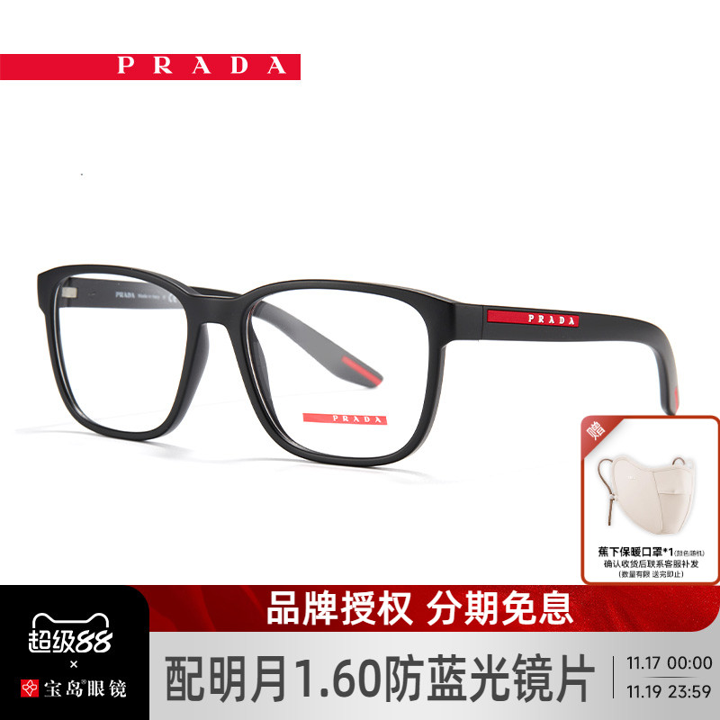 普拉达男女时尚方框眼镜架