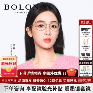 BA6156 钛合金镜腿猫眼镜架女款 BOLON杨紫同款 暴龙近视眼镜框新品