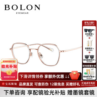 BOLON暴龙眼镜新品 近视镜架男钛合金方圆框百搭可配镜女BA6012