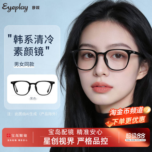 目戏素颜时尚黑框小框可配度数