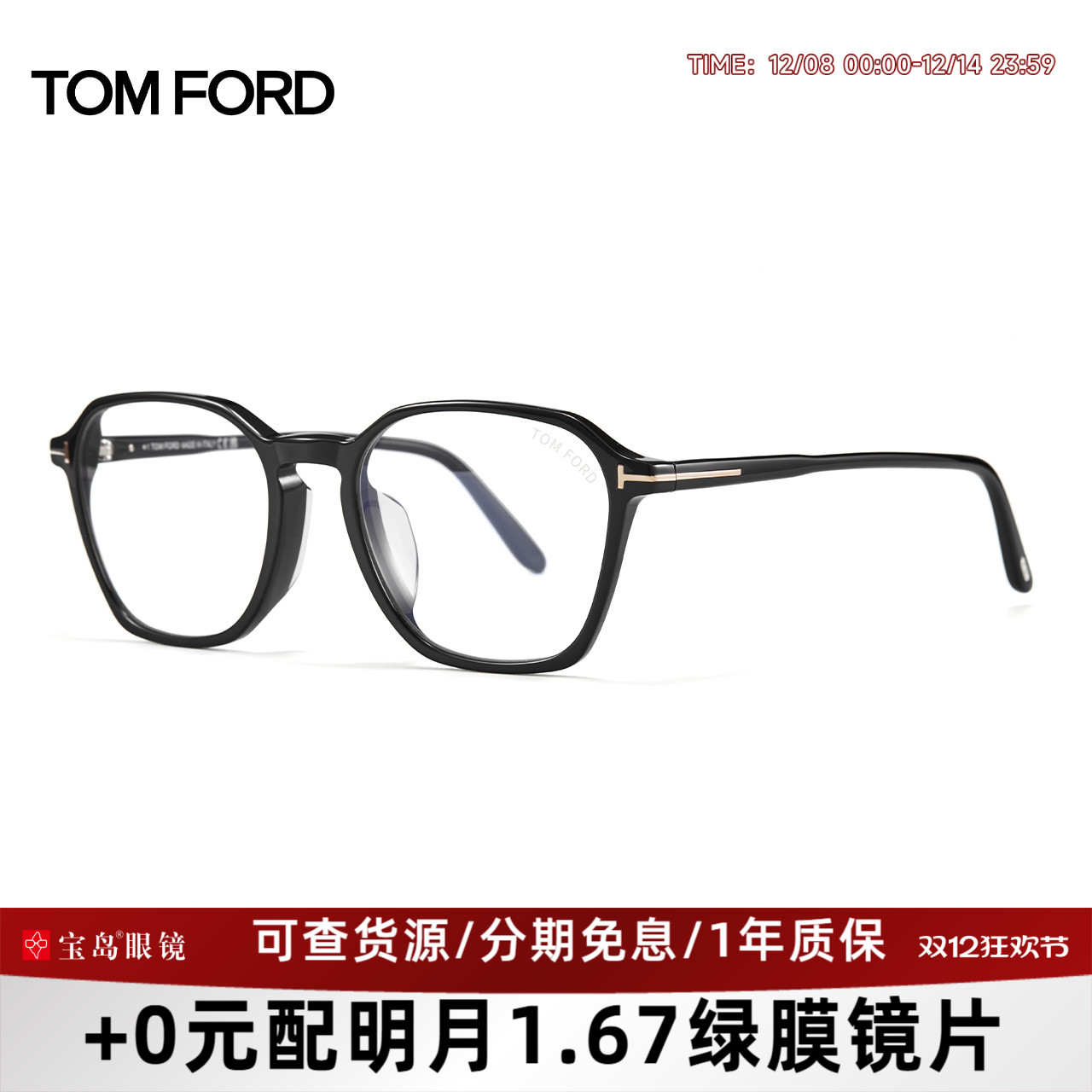 汤姆福特男女商务时尚眼镜架