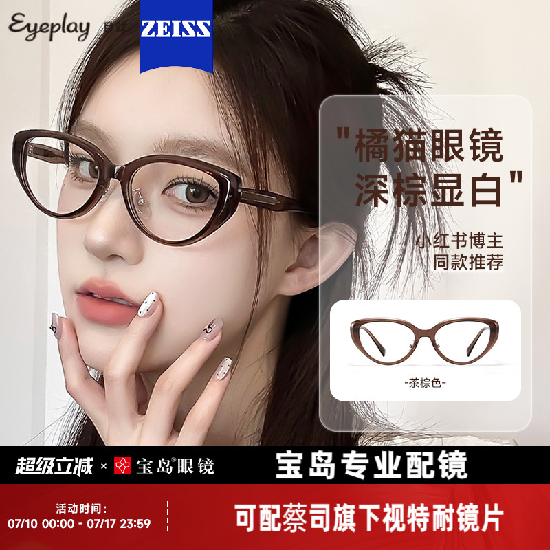 目戏猫眼镜框女可配蔡司镜片