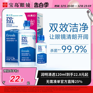 博士伦进口隐形眼镜护理液清透120ml小瓶美瞳半年月抛清洁液正品