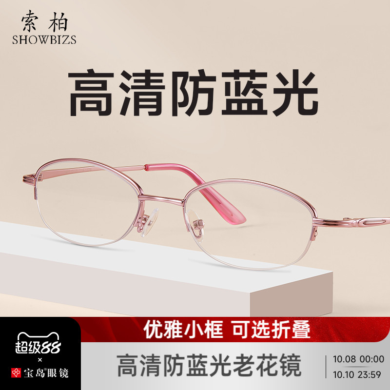 【清仓福利】索柏老花镜女小框防蓝光花镜女可选折叠便携式老花镜