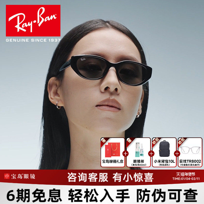 雷朋猫眼时尚新品墨镜潮流防晒遮阳窄框男女款近视太阳镜0RB4457D