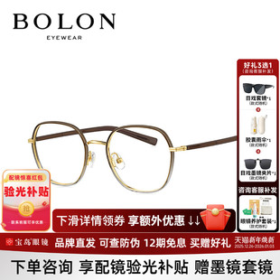 BOLON暴龙近视眼镜框新品 轻质钛合金男方圆框百搭镜架女BB6001