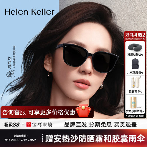 【刘诗诗同款】海伦凯勒眼镜防晒防紫外线墨镜百搭太阳镜女H2706