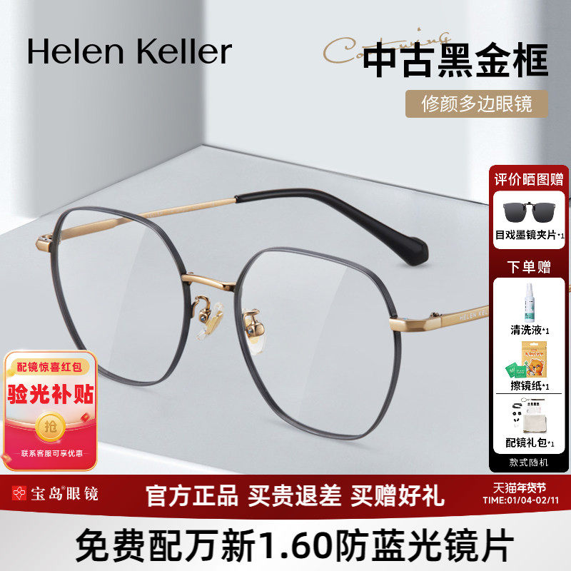 王一博同款海伦凯勒近视眼镜框男修颜多边可配度数镜架女H85053