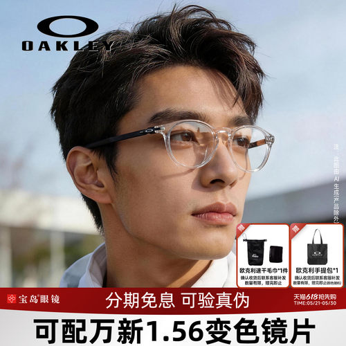Oakley欧克利透明全框运动眼镜架