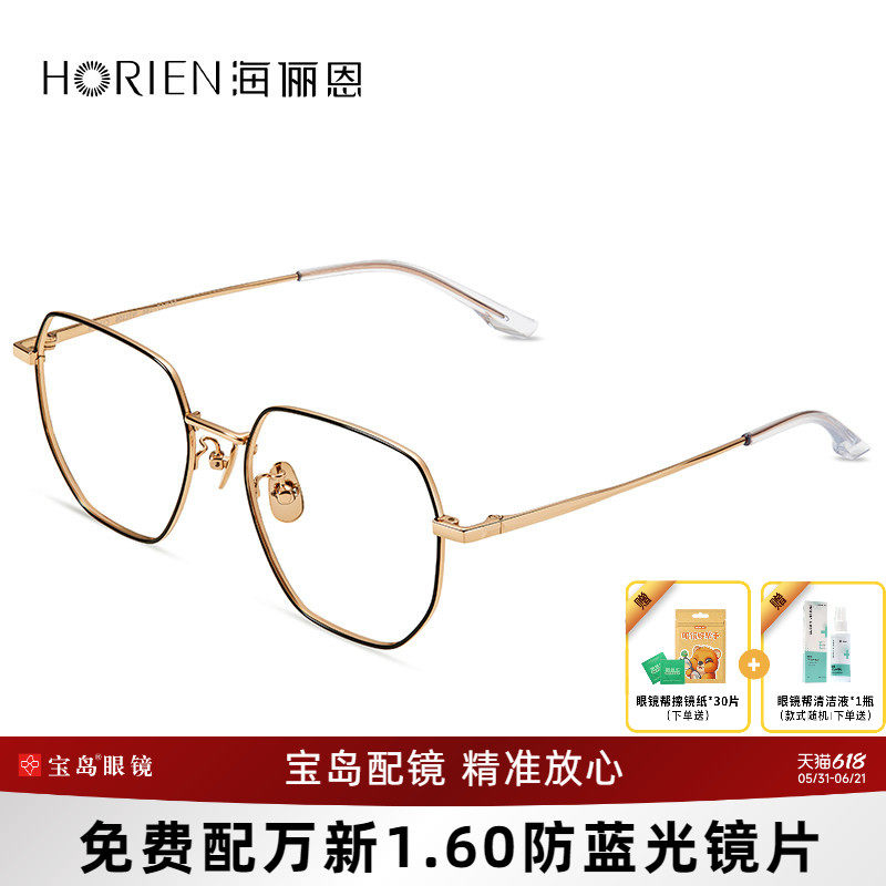 海俪恩多边形眼镜框女斯文细边金属钛合金镜腿眼镜架男潮轻N31106