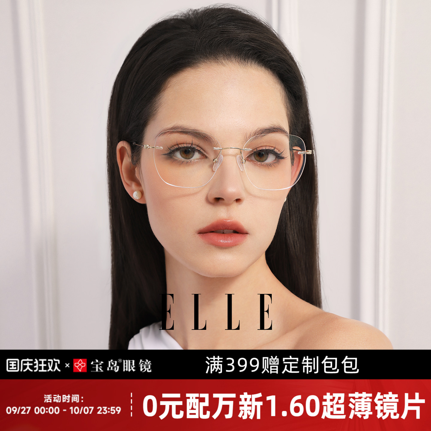 ELLE无框眼镜女高级感防蓝光近视