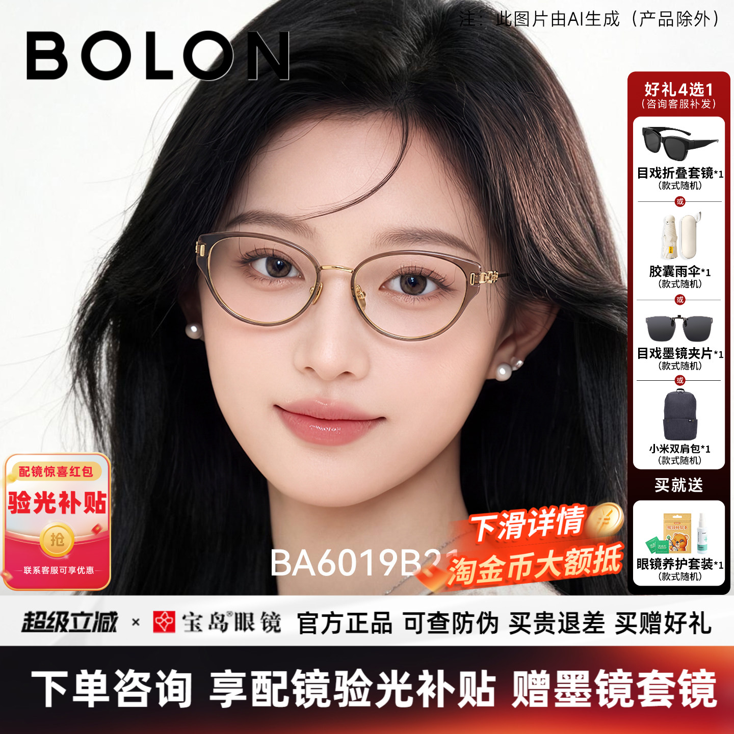 暴龙猫眼钛架杨紫同款近视眼镜女图片