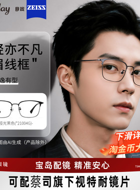 目戏近视眼镜可配蔡司度数可选钛合金网上配眼镜框镜架男21004