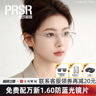 帕莎眼镜框女士轻盈无框眼镜架