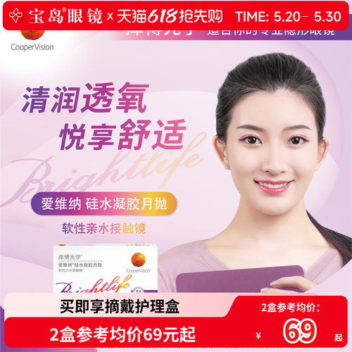 库博光学硅水凝胶月抛6片装库博爱维纳近视隐形眼镜透明旗舰正品