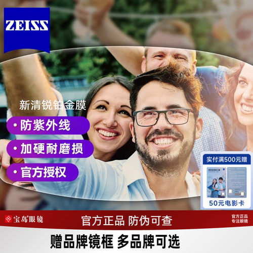 超薄新清锐铂金可配近视蔡司镜片