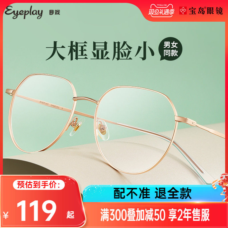 目戏近视眼镜女大框显脸小可配防蓝光度数配眼镜框眼睛镜架男宝岛