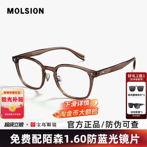 MOLSION陌森近视眼镜框男可配高度数素颜茶色显白眼镜架女MJ5166
