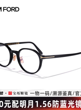 26年新品TOM FORD汤姆福特眼镜架男女复古圆框板材光学眼镜架6160