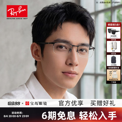 雷朋眼镜框半框可选钛合金男士