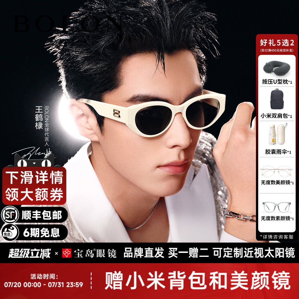 王鹤棣同款暴龙眼镜25新品猫眼小框太阳镜女可选偏光墨镜男BL3208