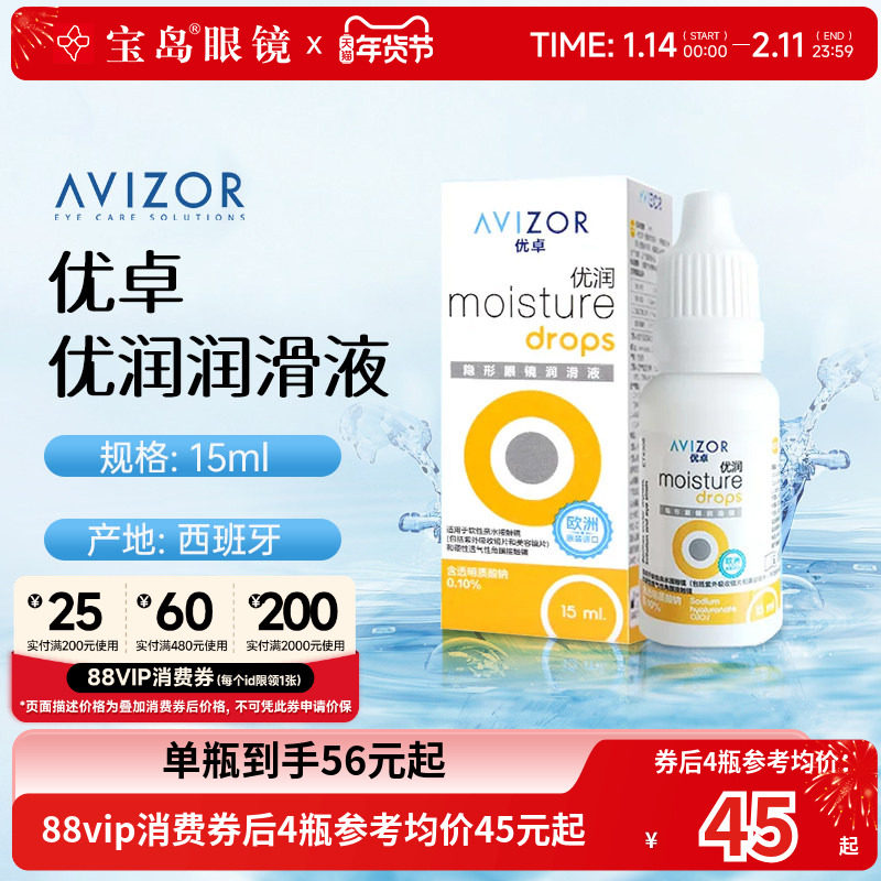 avizor优卓优润润眼液15ml角膜塑形镜隐形眼镜ok镜润滑液旗舰正品,隐形眼镜/护理液,硬镜护理液,淘宝优惠券,粉丝福利购,淘宝优惠卷