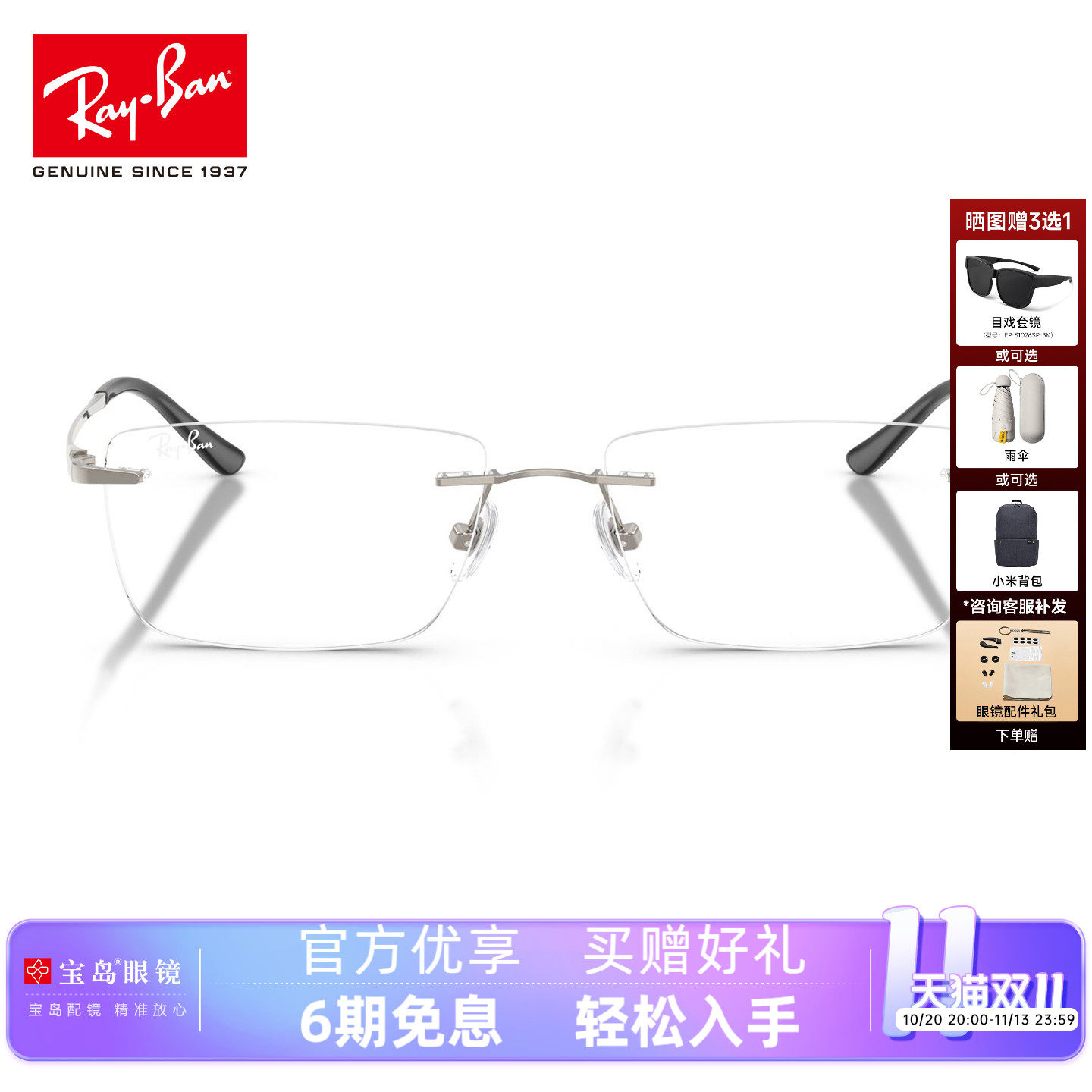 RayBan雷朋长方形无框镜架钛金属男女款可配蔡司近视镜0RX8781D