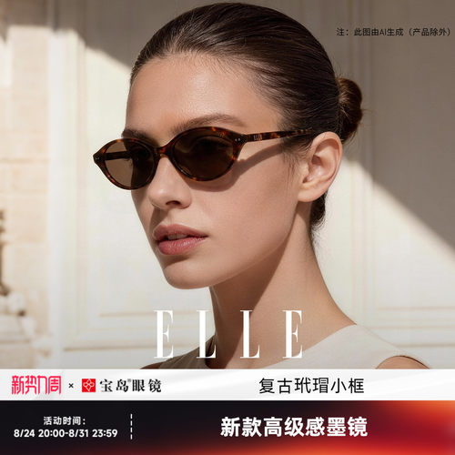 ELLE窄框复古猫眼赫本镜