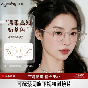 目戏显白奶茶色近视眼镜女可配度数金属眼镜框镜架小脸小框71008