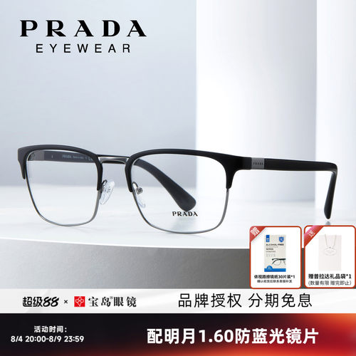 Prada普拉达男眉线框合金