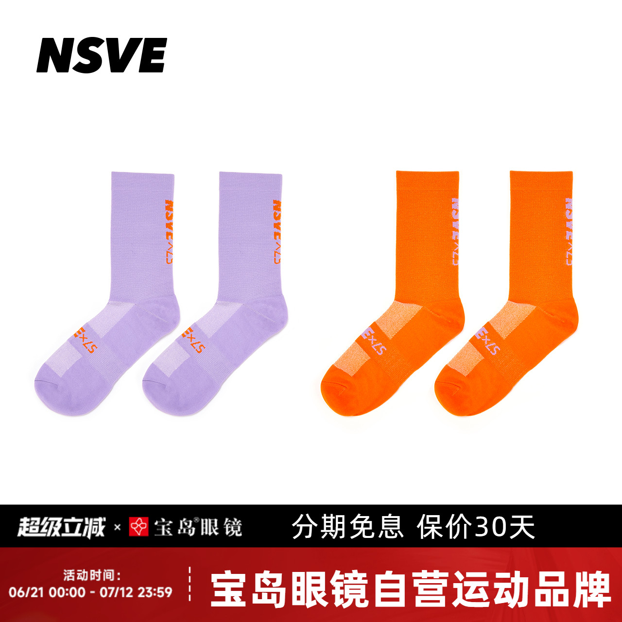 李思联名NSVE公路车长筒骑行袜