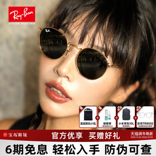 RayBan雷朋复古圆框太阳镜时尚 网红防紫外线墨镜女RB3447 潮流经典