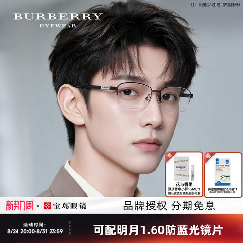 博柏利眼镜架男半框钛合金