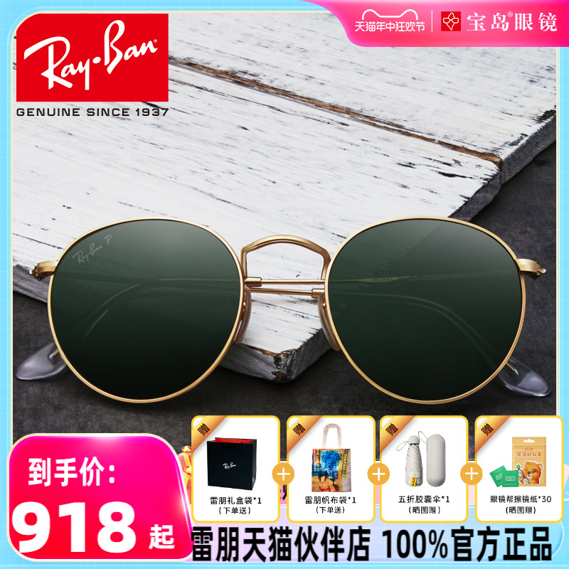 rayban雷朋复古圆框太阳镜防晒女