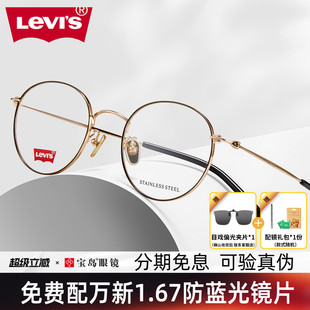 levis李维斯眼镜架素颜复古圆框镜框女可配近视度数镜片5329