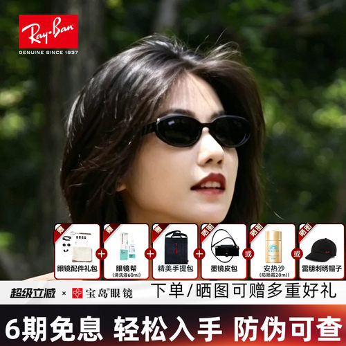 雷朋时尚椭圆形太阳镜