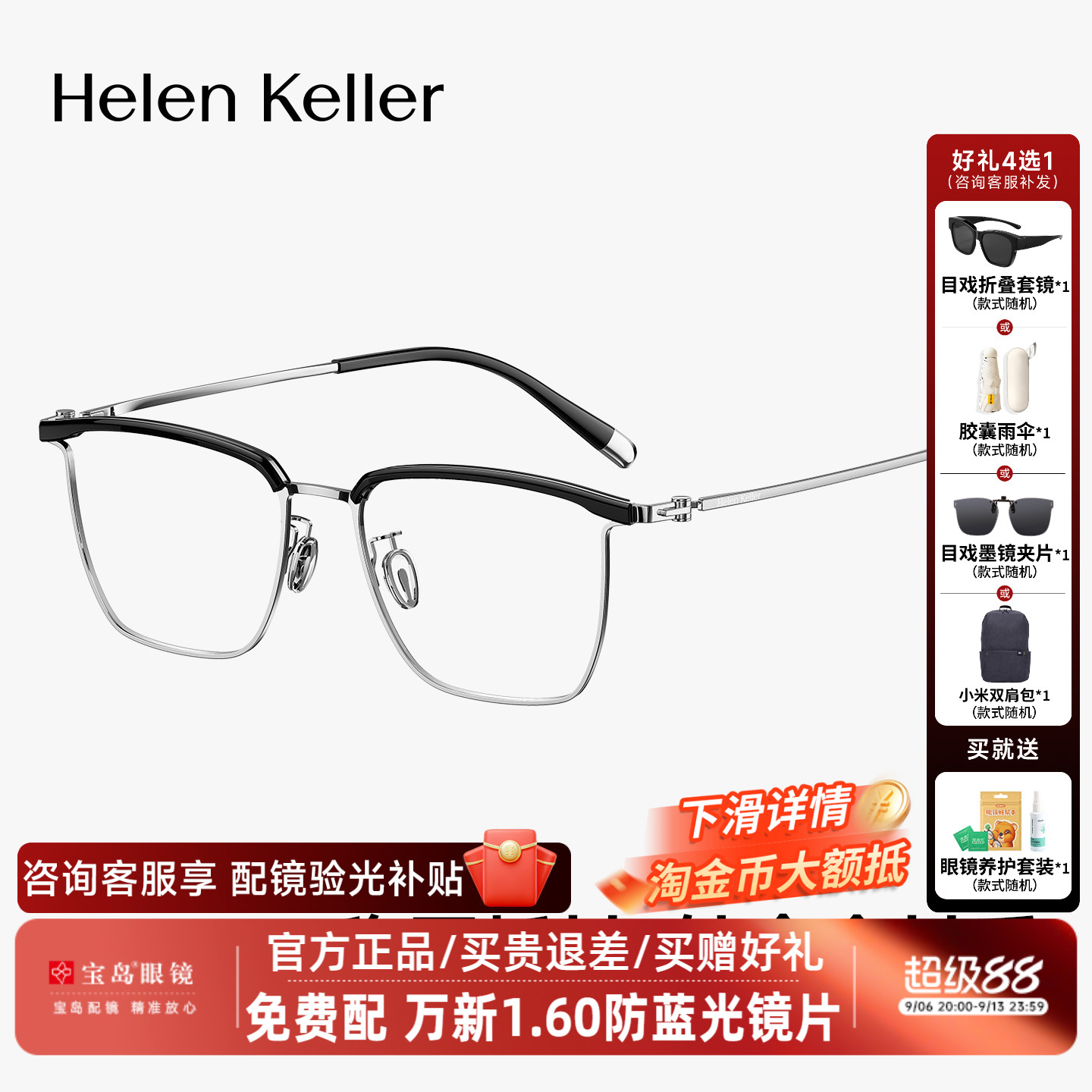 海伦凯勒近视眼镜男时尚眉框钛合金镜腿光学镜架女H89702&H89703